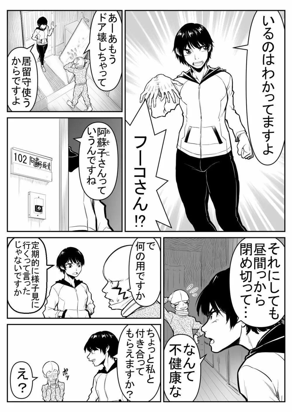 敵をヤろうよ!チンコマン Page.66