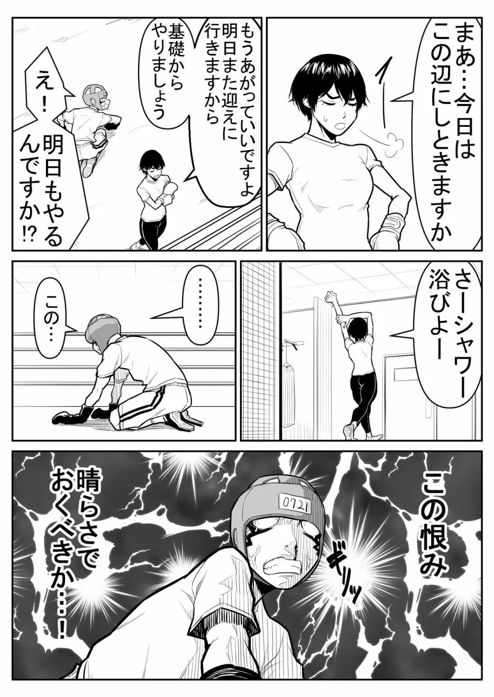 敵をヤろうよ!チンコマン Page.82