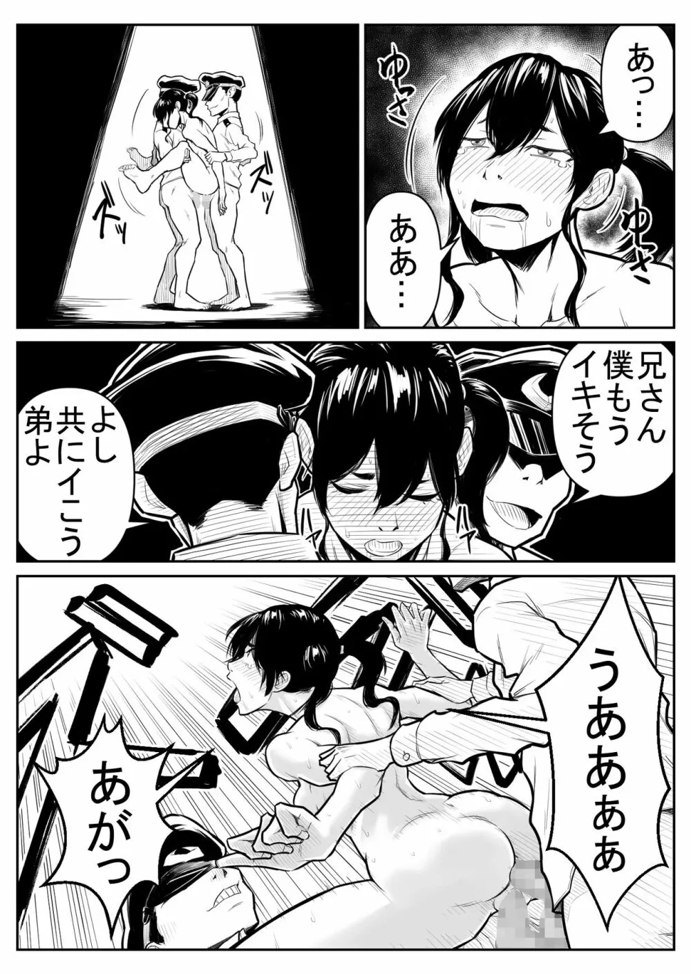 敵をヤろうよ!チンコマン Page.96