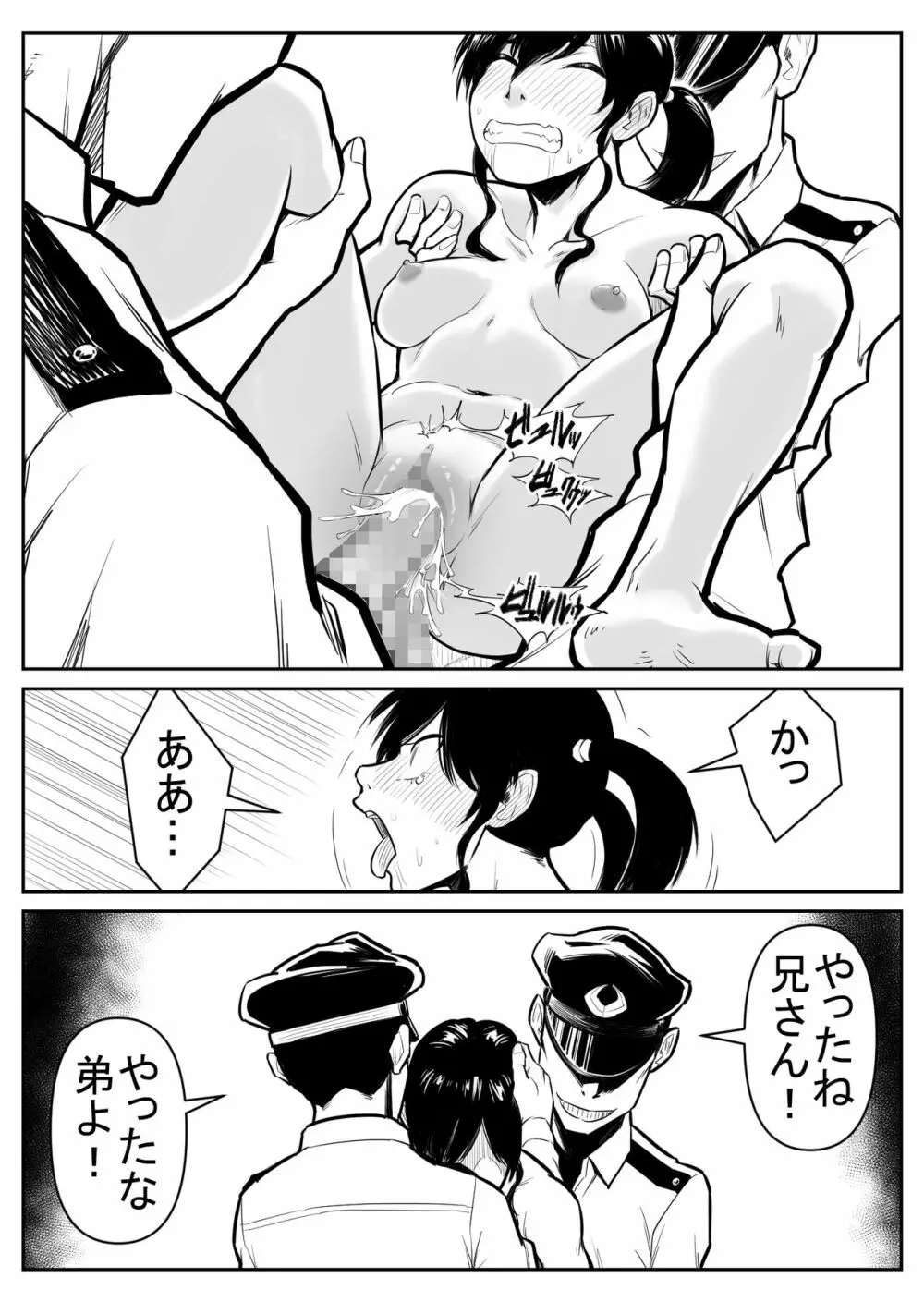 敵をヤろうよ!チンコマン Page.97