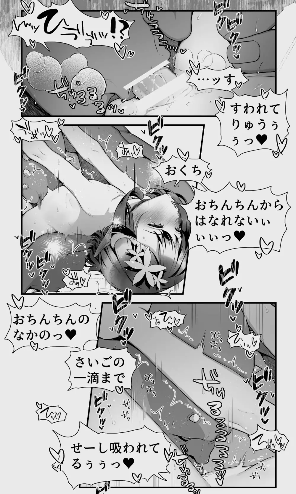 オークとエルフ男の娘の雨宿り Page.123