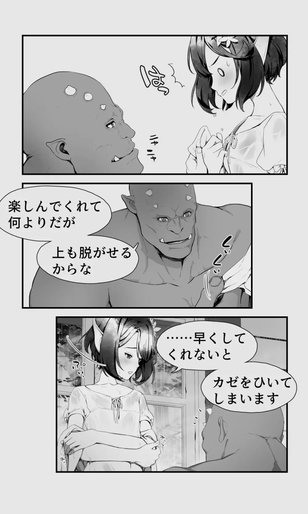 オークとエルフ男の娘の雨宿り Page.18