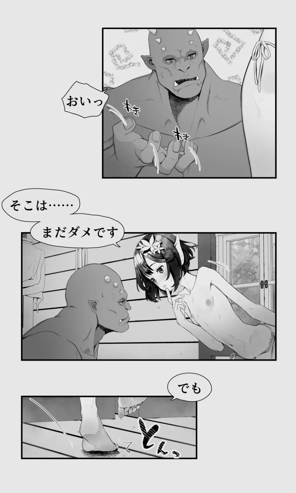 オークとエルフ男の娘の雨宿り Page.23