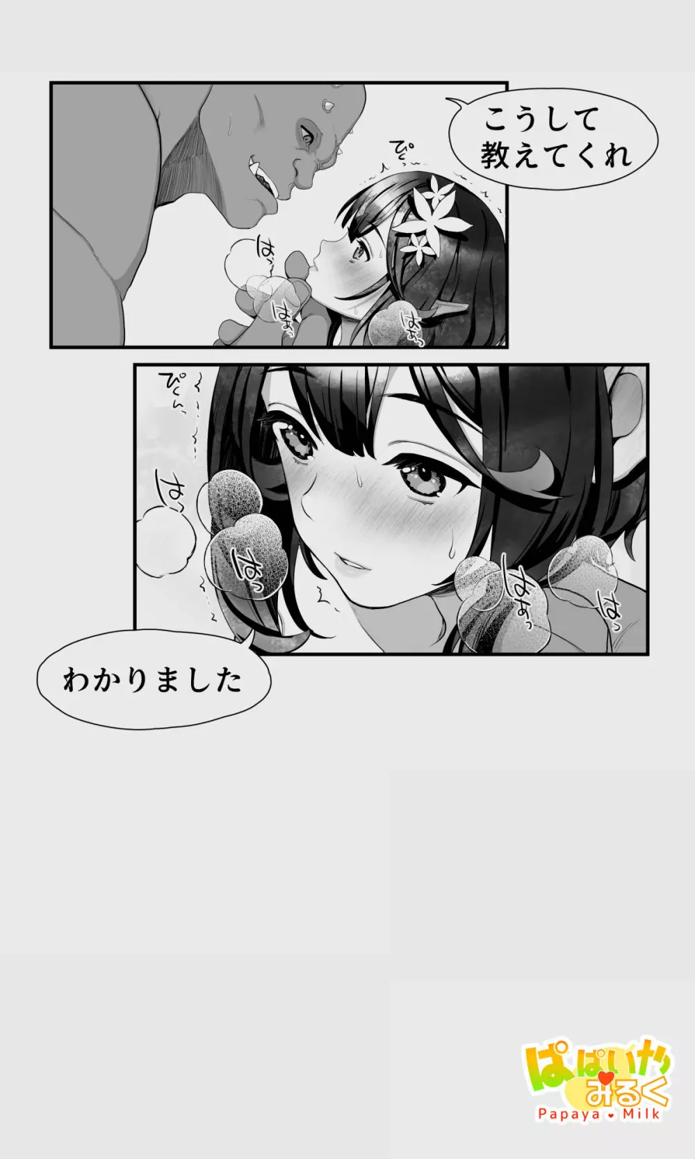 オークとエルフ男の娘の雨宿り Page.35