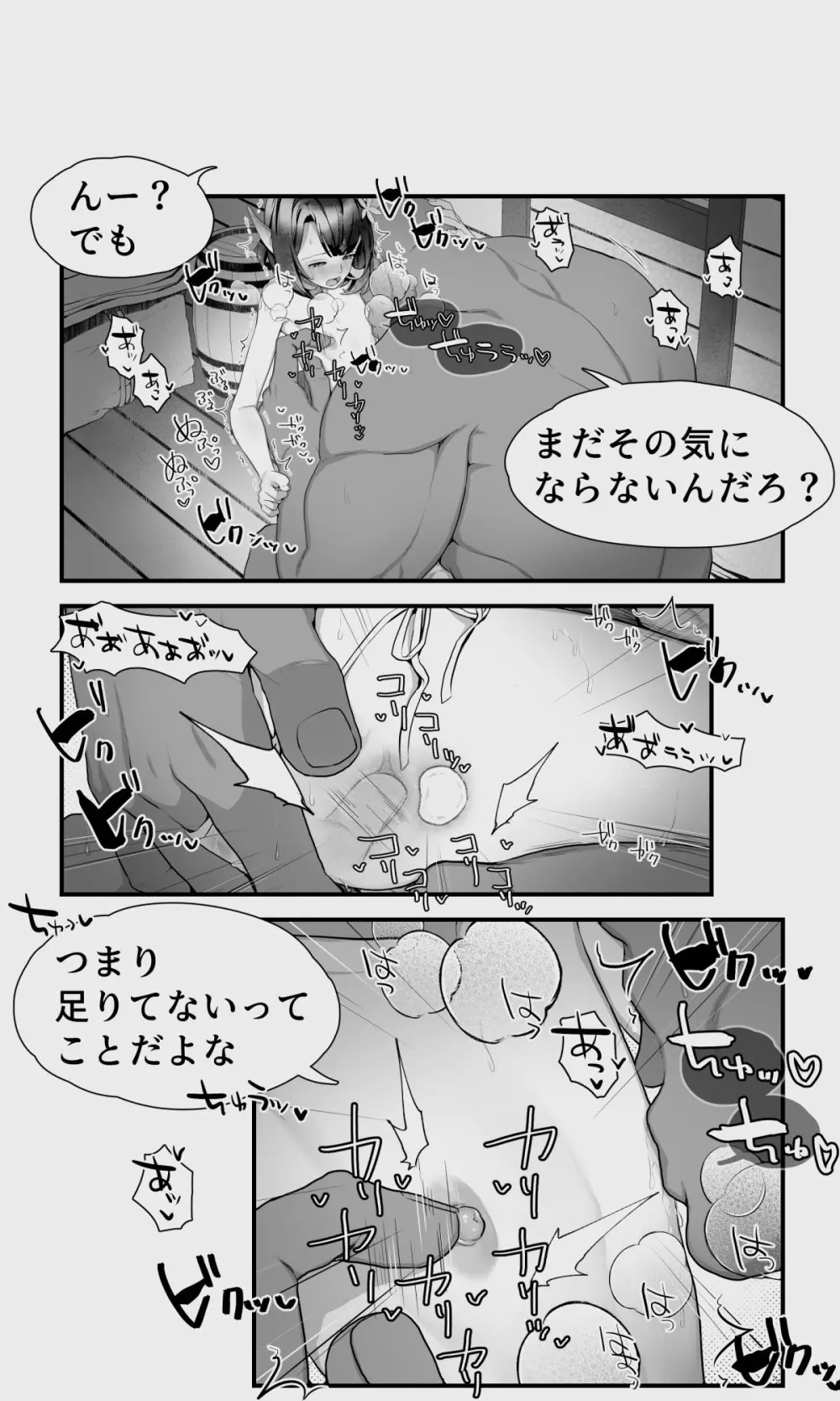 オークとエルフ男の娘の雨宿り Page.61