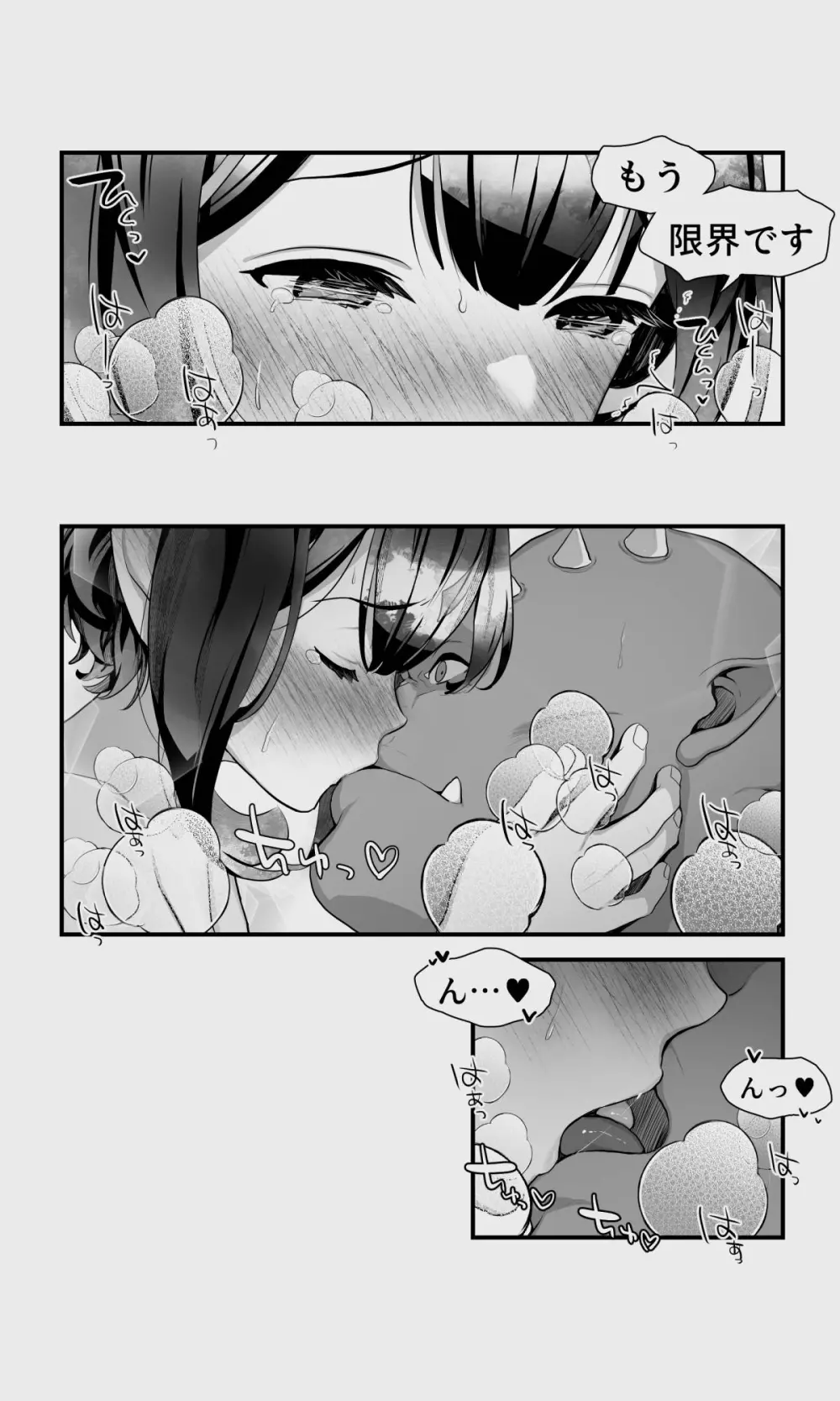 オークとエルフ男の娘の雨宿り Page.66