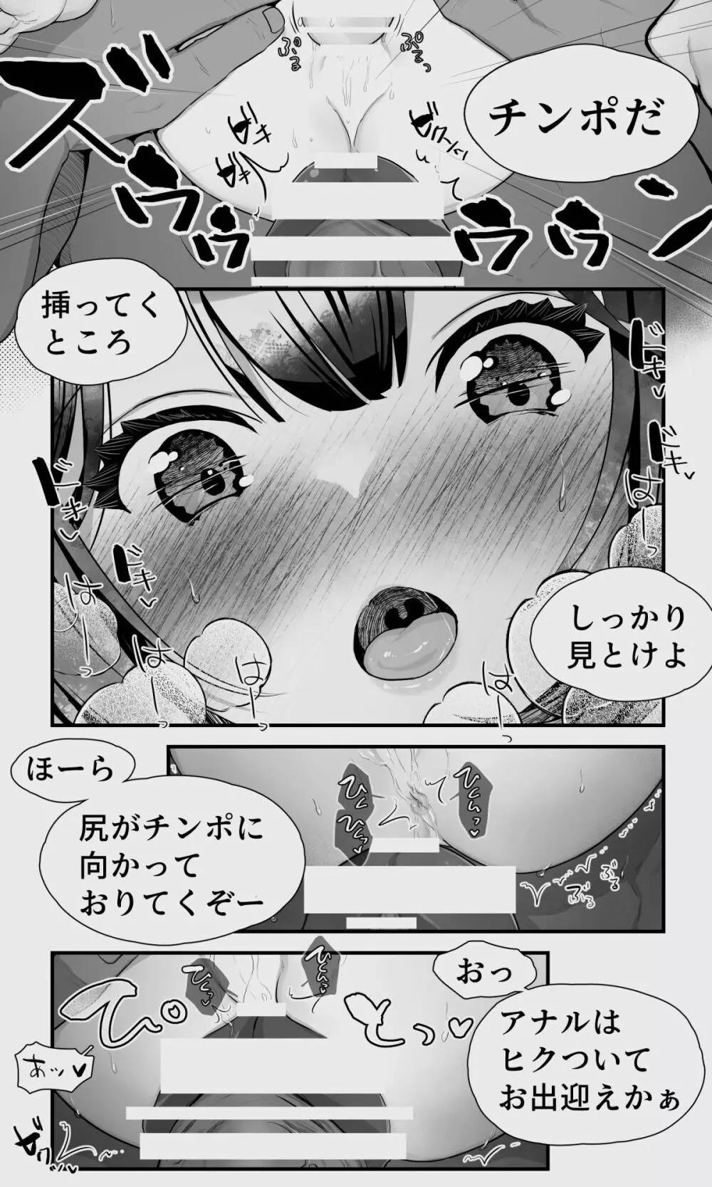 オークとエルフ男の娘の雨宿り Page.73