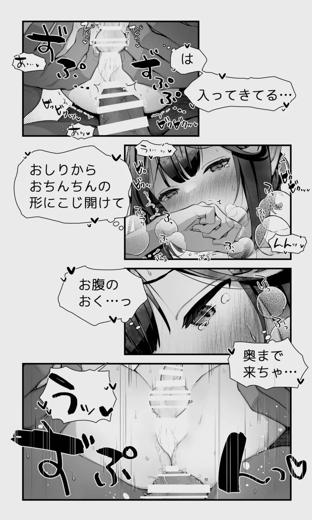 オークとエルフ男の娘の雨宿り Page.76