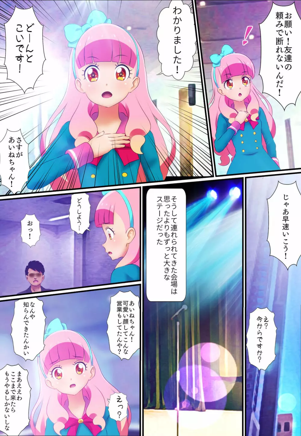 [コロセウム] 汚されたパレット-アイドル闇営業コミック版-前編 (アイカツ!) Page.4