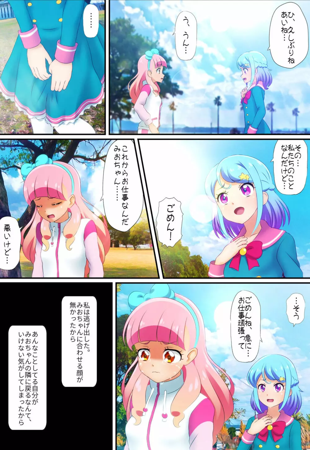 [コロセウム] 汚されたパレット-アイドル闇営業コミック版-中編 (アイカツ!) Page.12