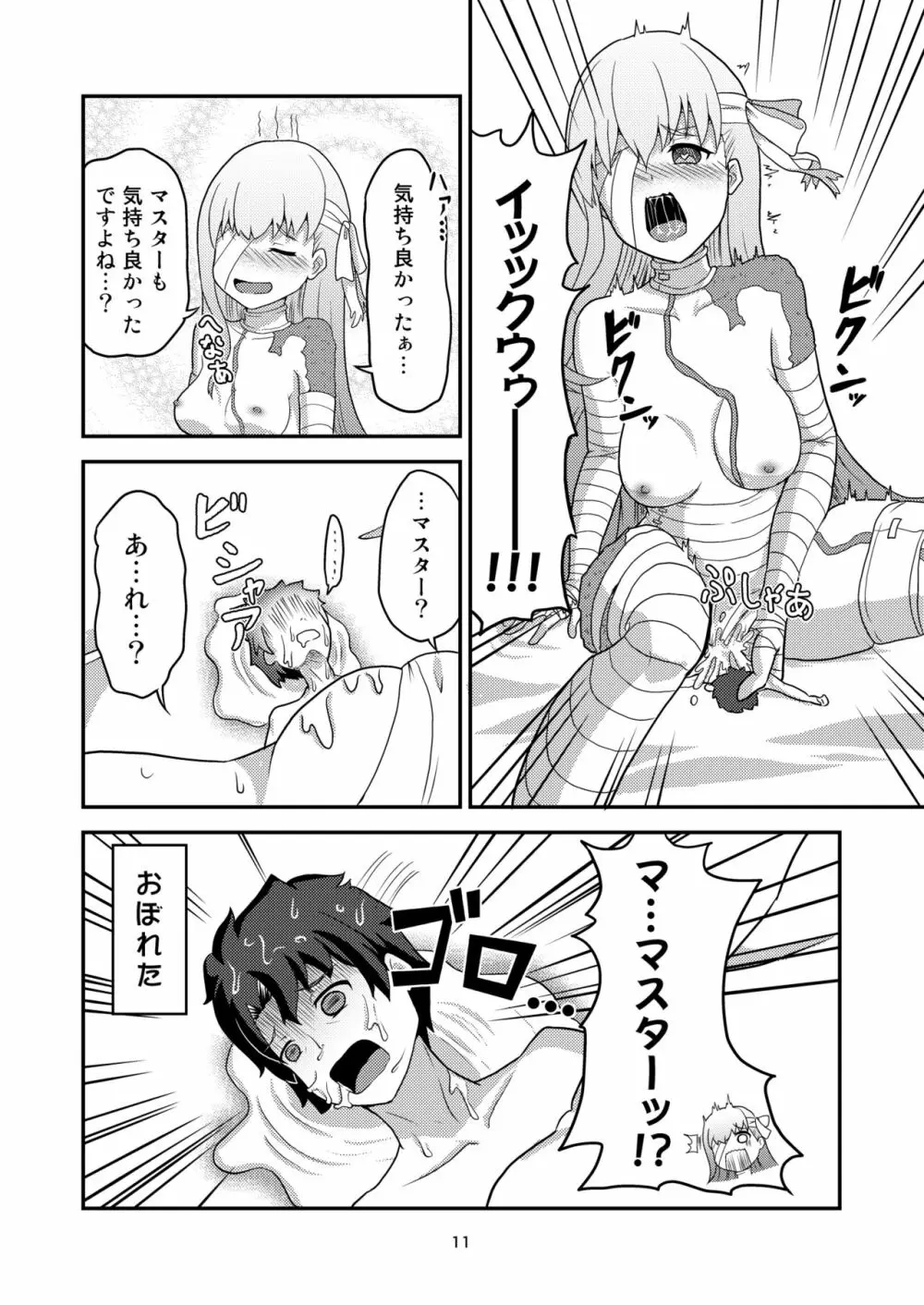 Hな私をゆるしてください Page.12