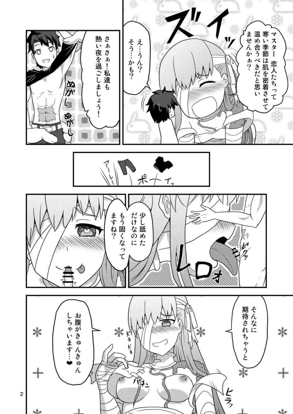 Hな私をゆるしてください Page.3