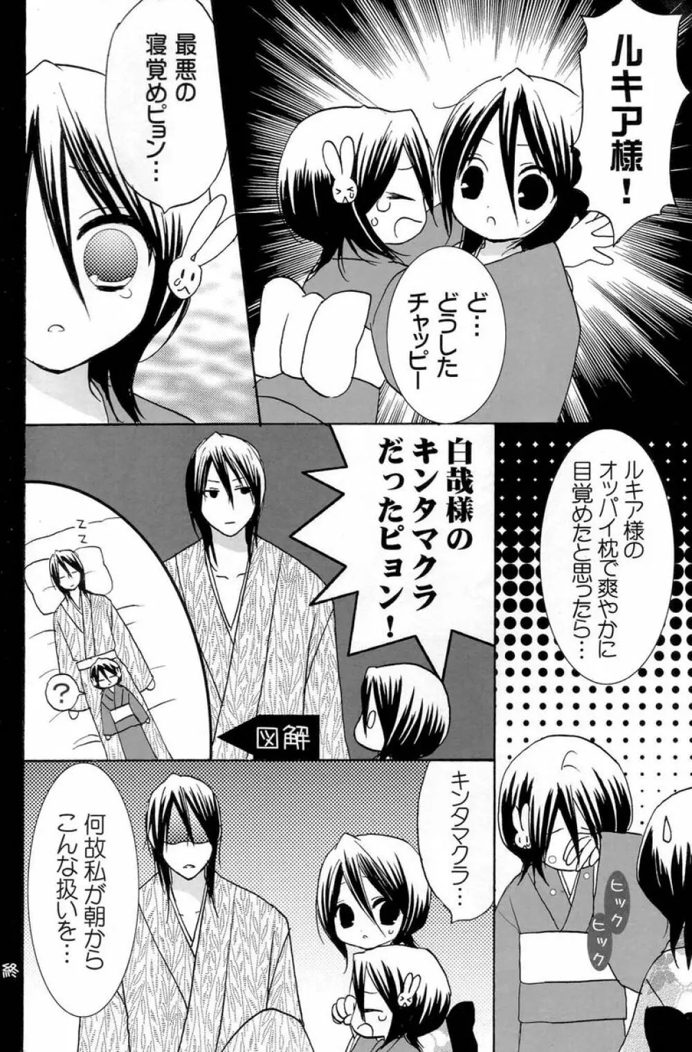 瓶詰砂糖菓子 Page.39