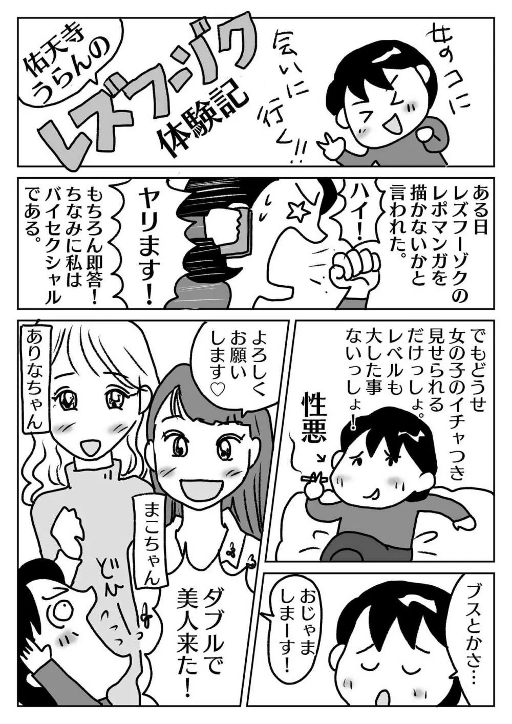 佑天寺うらんのレズフーゾク体験記 Page.1