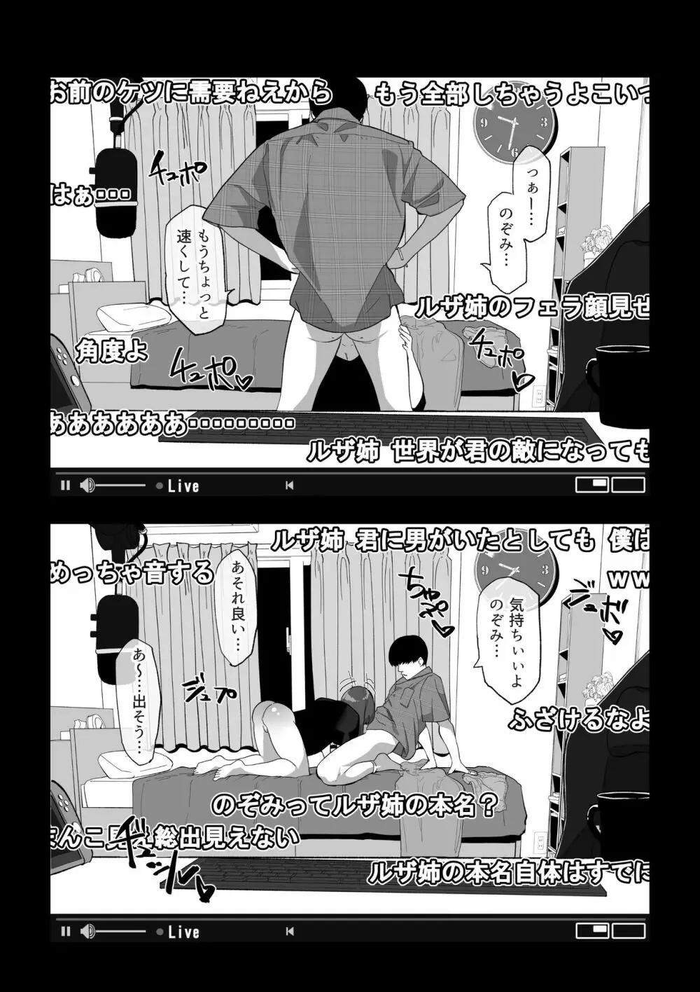 カメラ切り忘れてSEX生配信しちゃう娘 Page.12