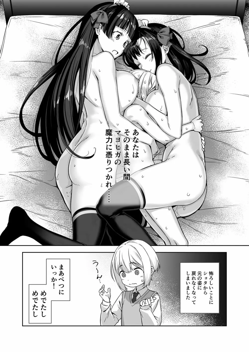おねショタ漫画 Page.17