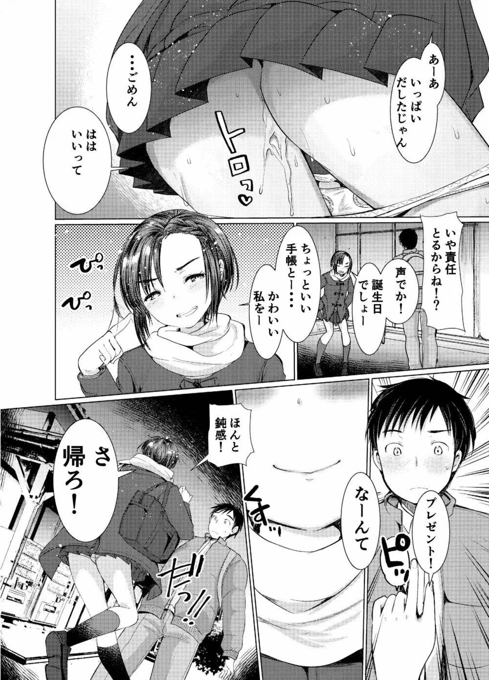 ナカでダして Page.20