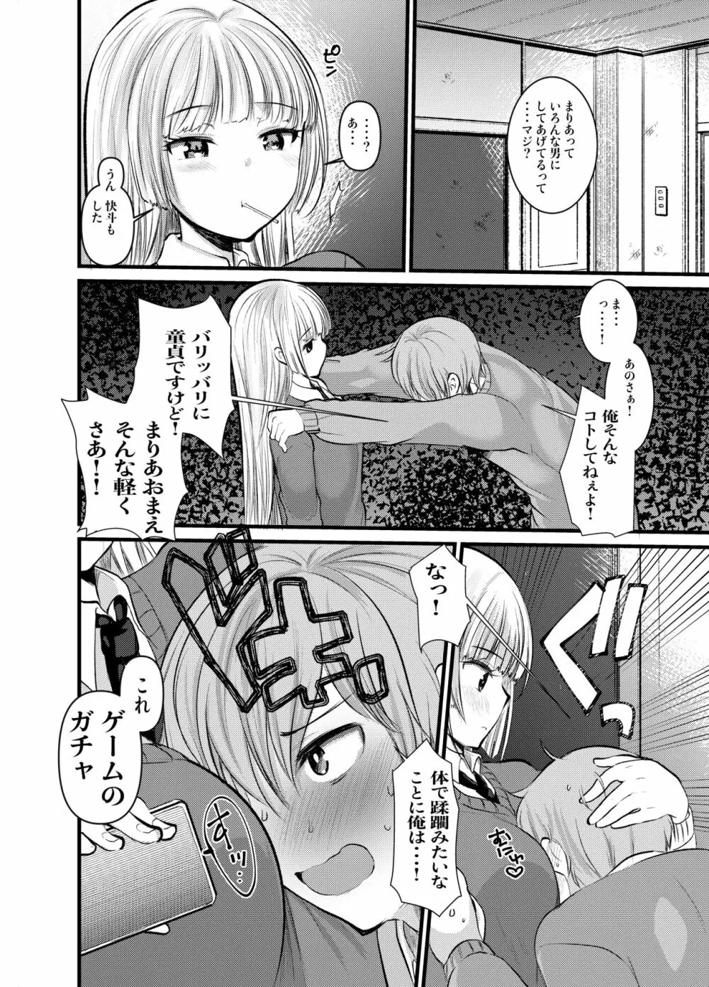 ナカでダして Page.26