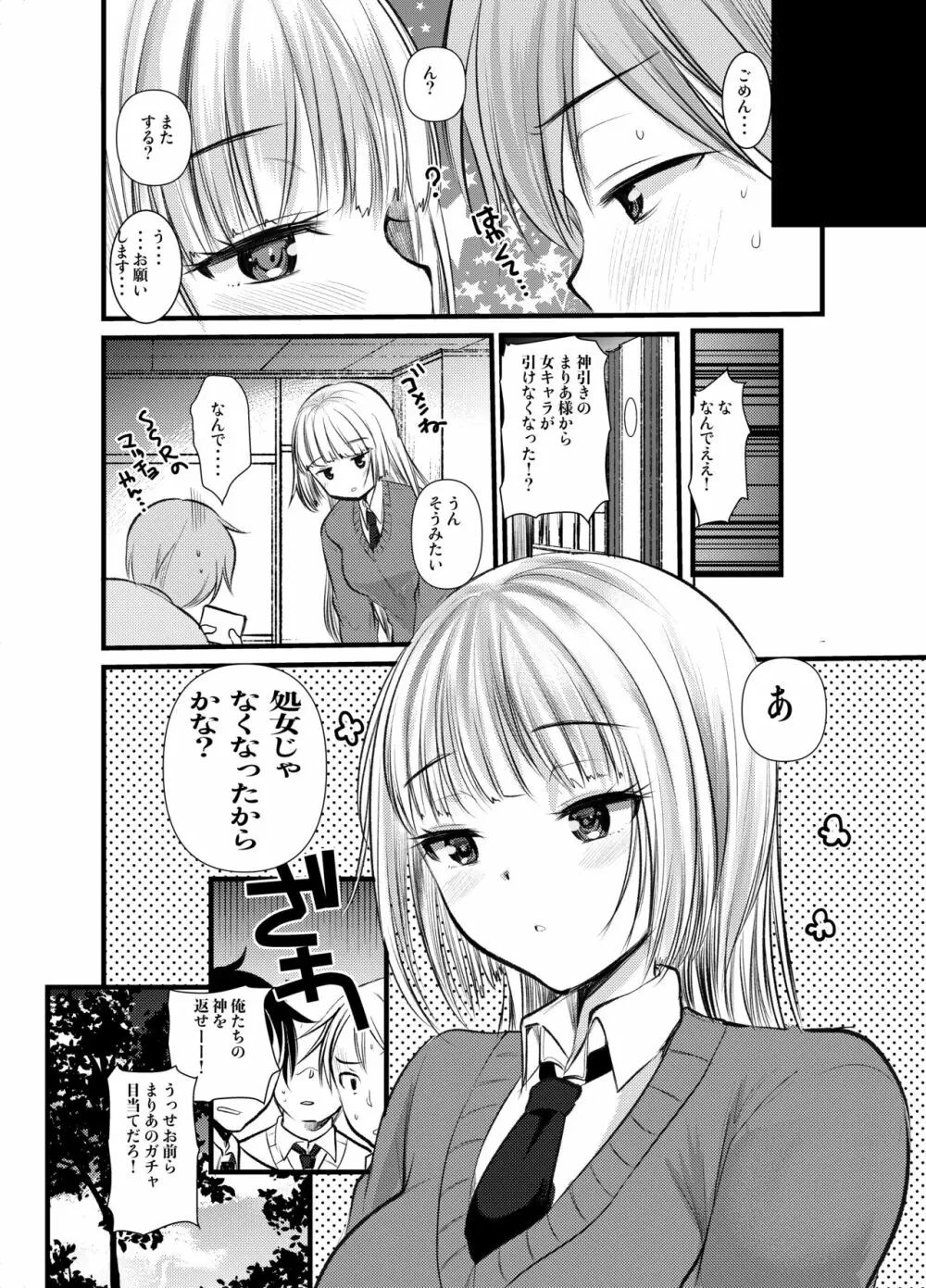 ナカでダして Page.38