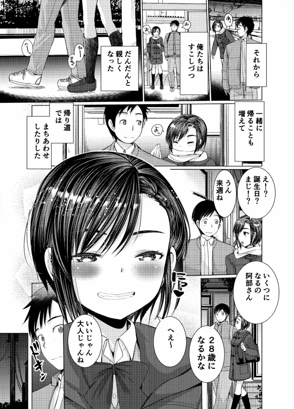 ナカでダして Page.7