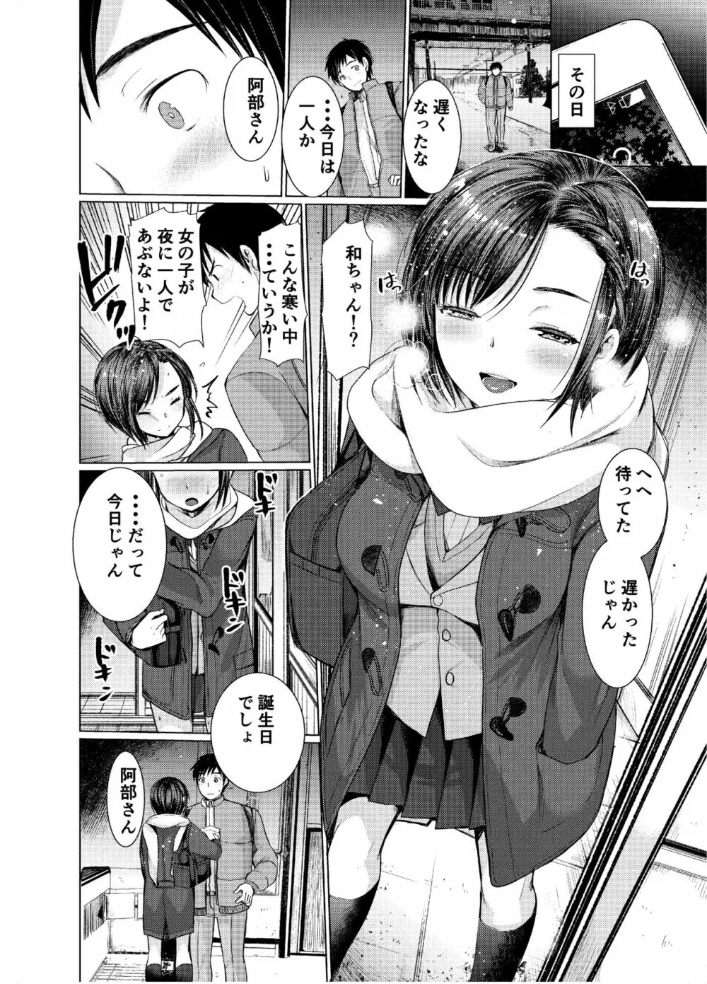 ナカでダして Page.8