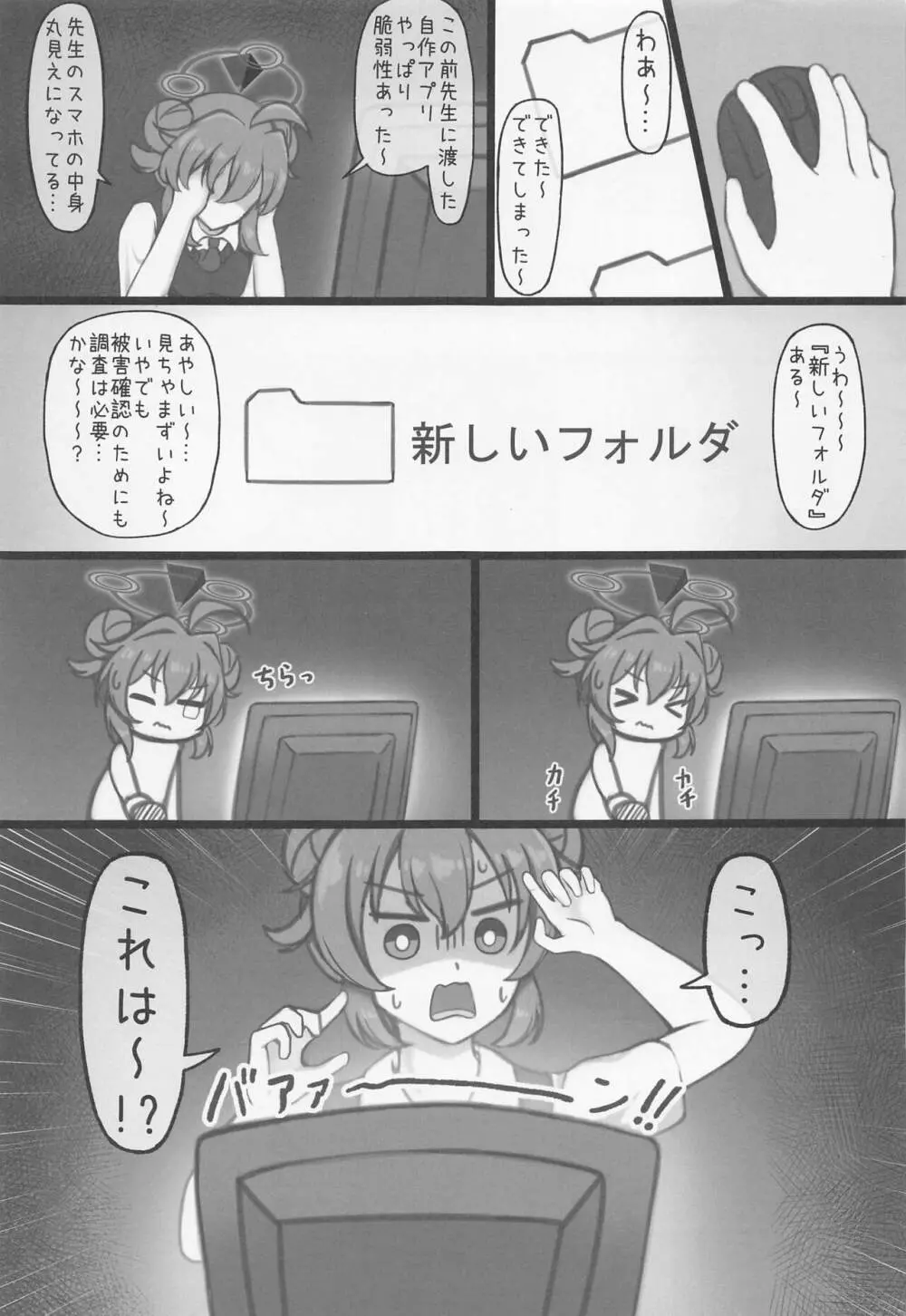 パイズリが好きだってことが生徒たちにバレました。 Page.2