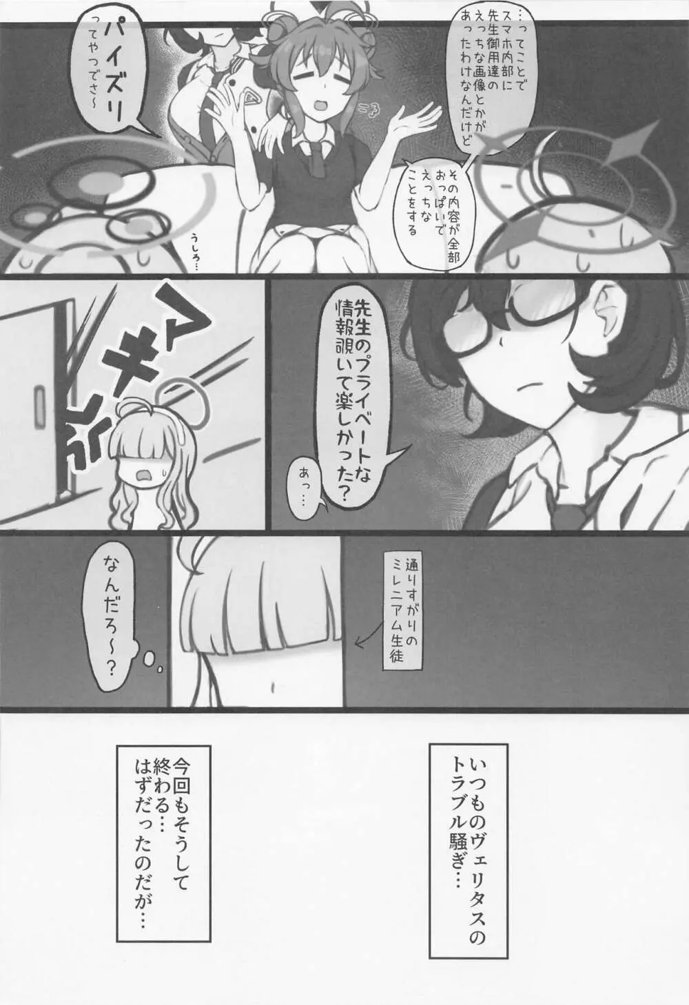 パイズリが好きだってことが生徒たちにバレました。 Page.3