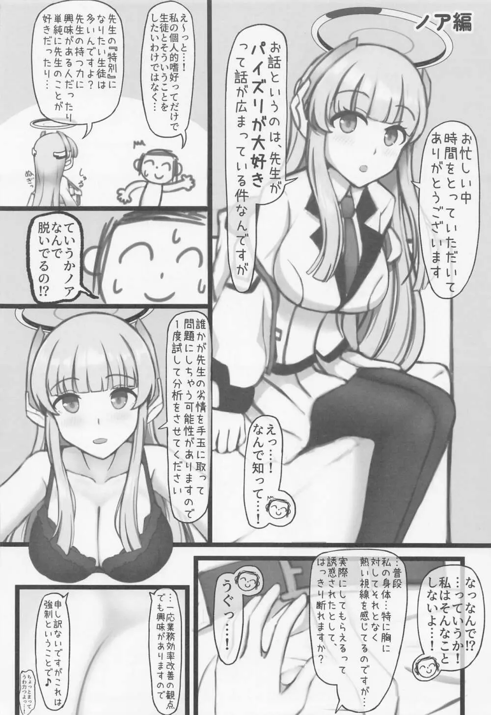 パイズリが好きだってことが生徒たちにバレました。 Page.5