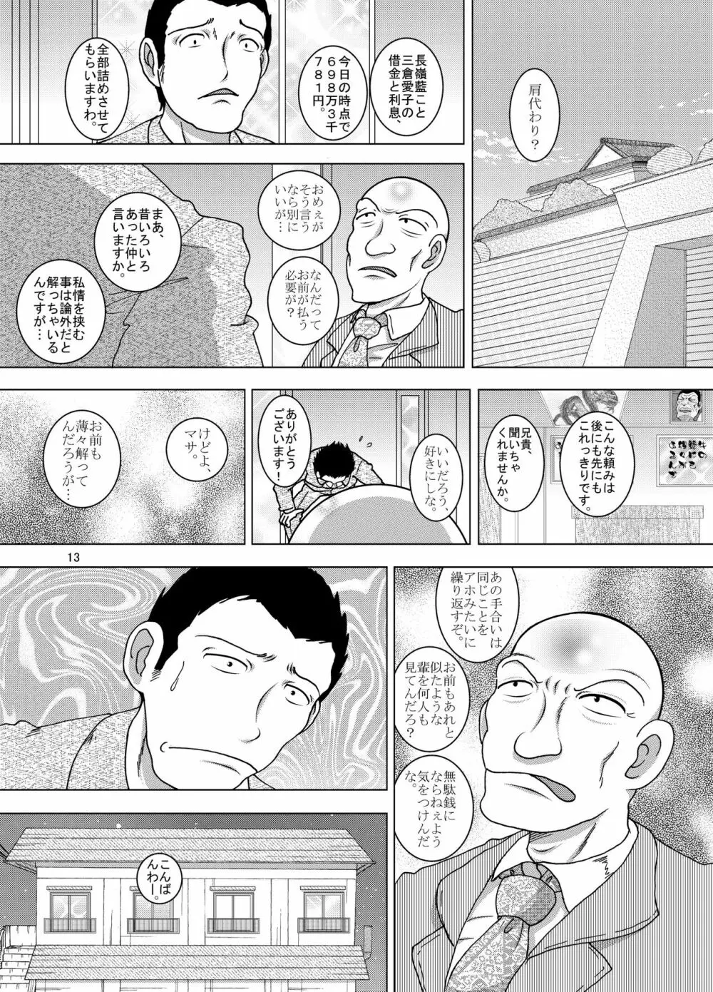逢艶幼柑 Page.13