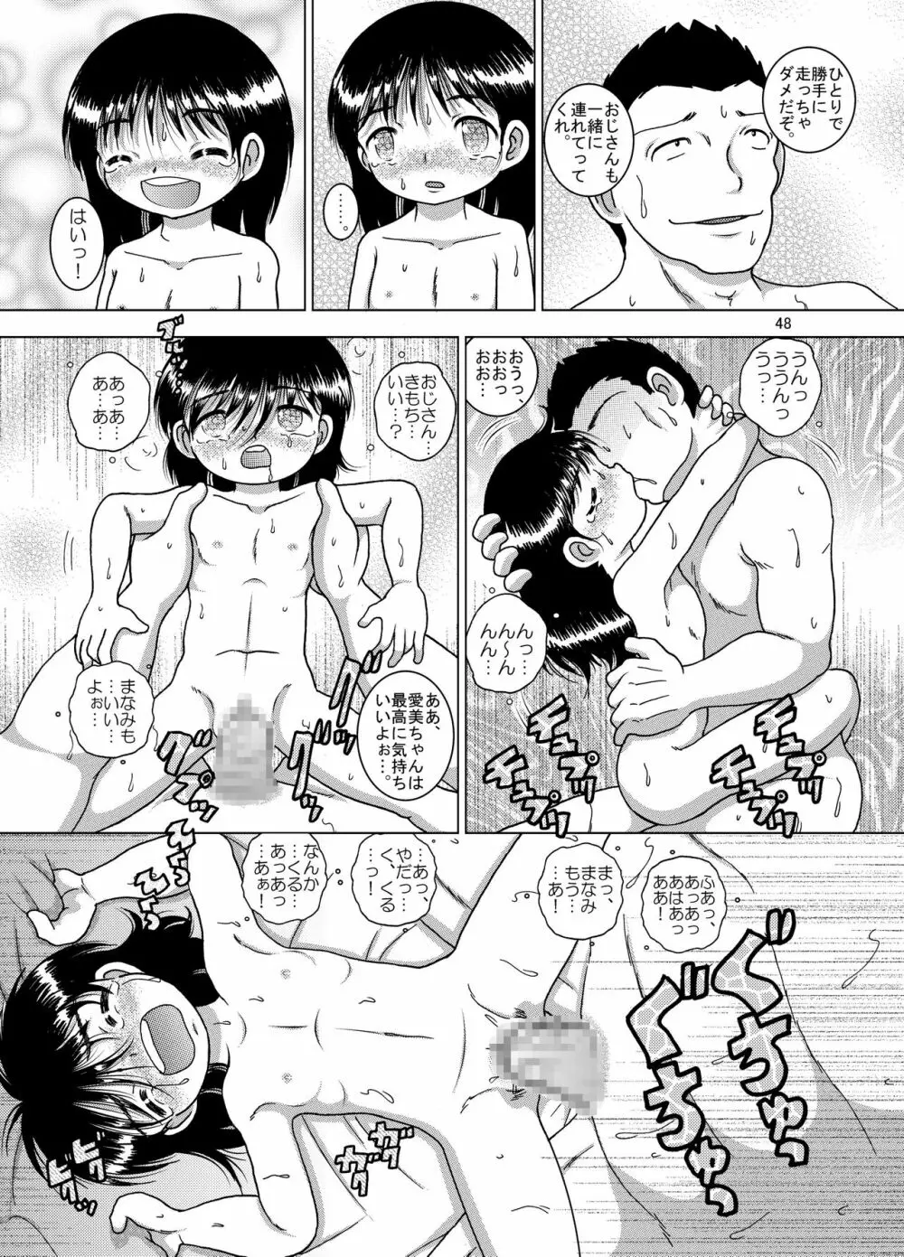 逢艶幼柑 Page.48