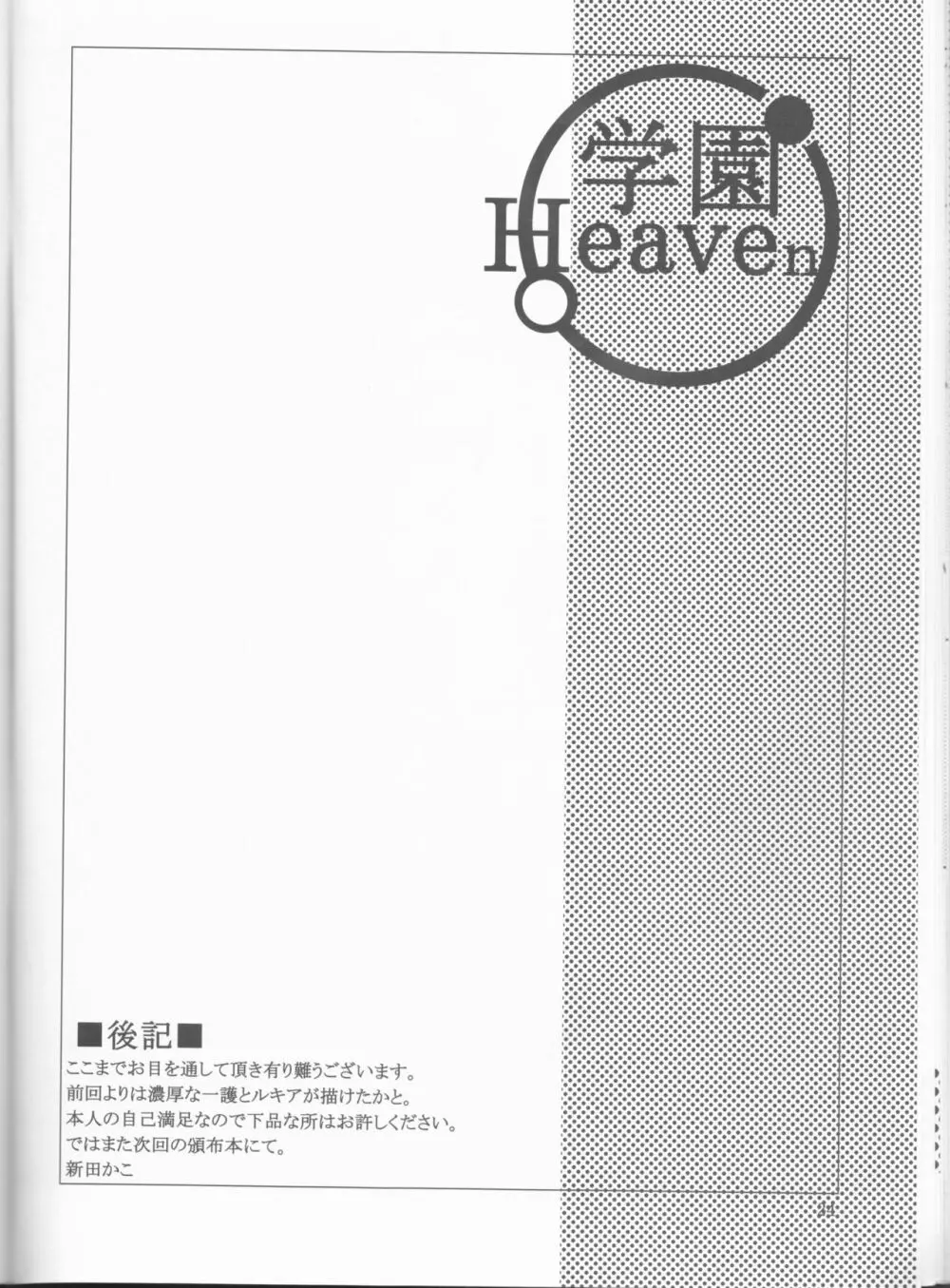 学園Heaven Page.24