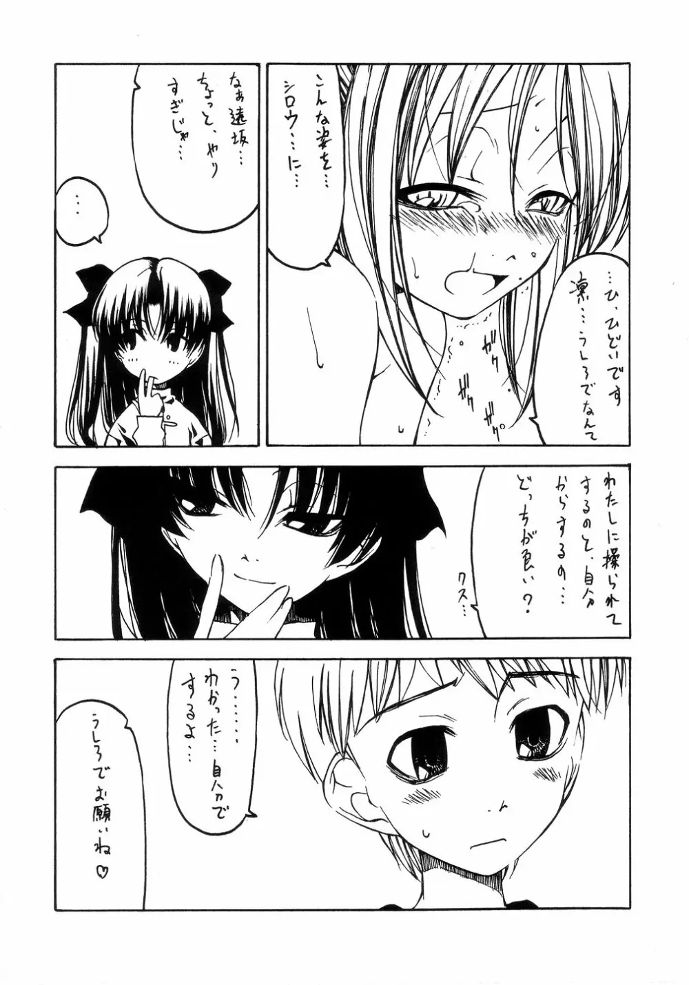 王の着替 Page.11