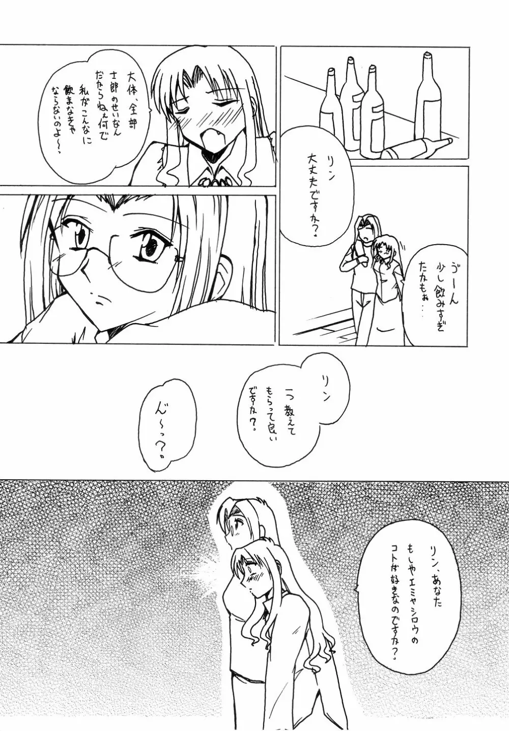 王の着替 Page.22