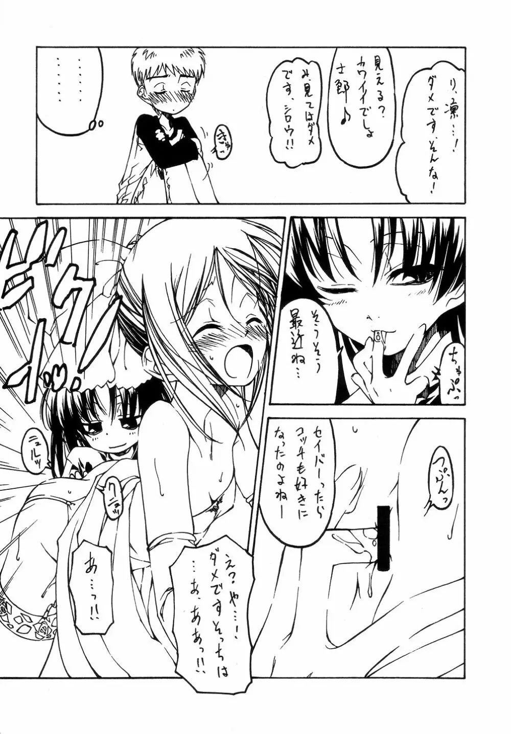 王の着替 Page.8