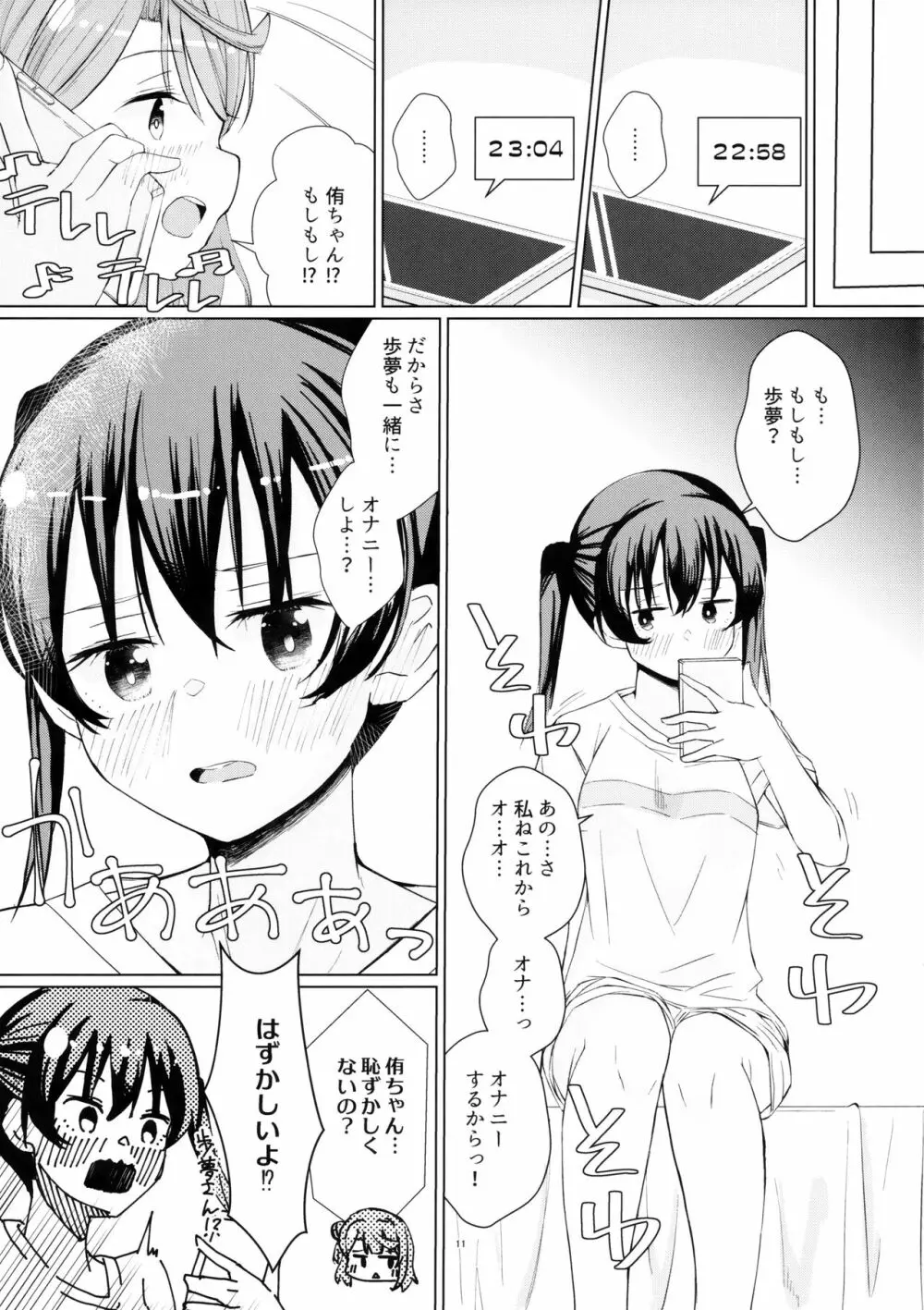 侑ちゃんとオナニー通話 Page.10