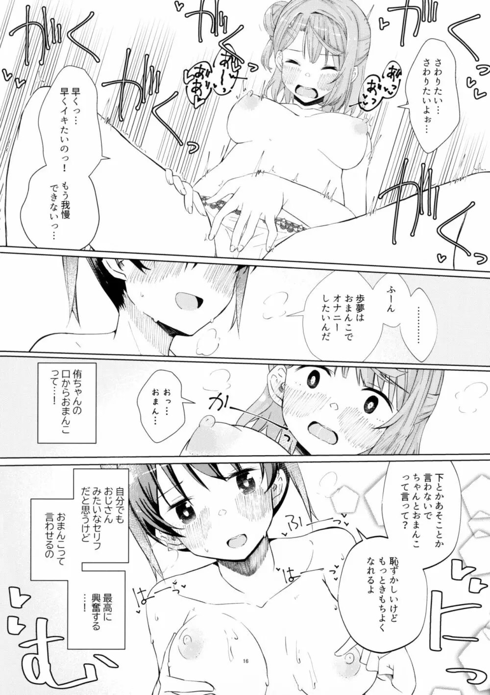 侑ちゃんとオナニー通話 Page.15