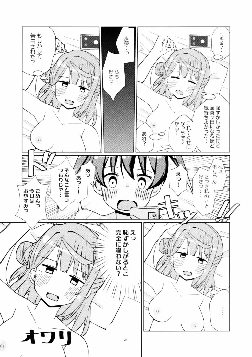 侑ちゃんとオナニー通話 Page.20