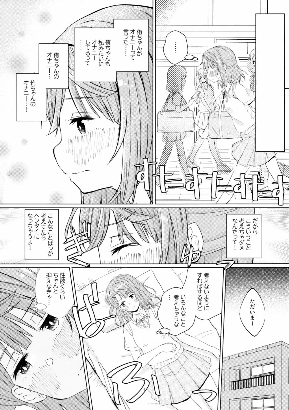 侑ちゃんとオナニー通話 Page.6