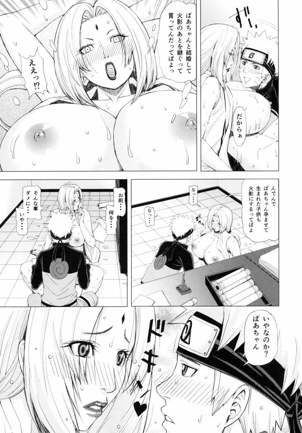 ラブいちゃ忍道 Page.23