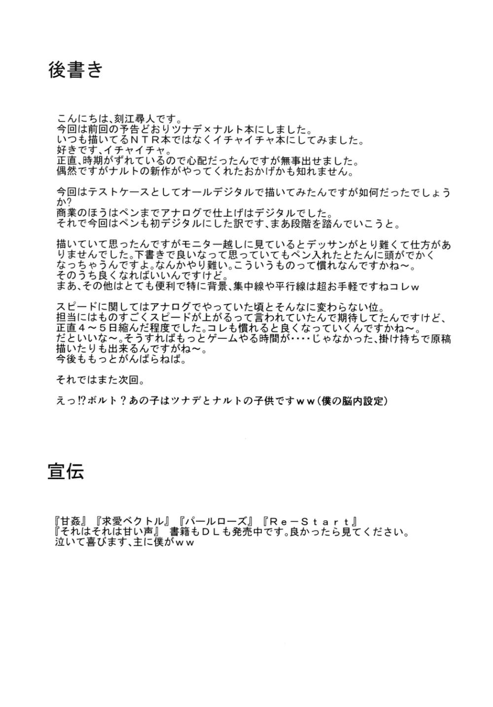 ラブいちゃ忍道 Page.25