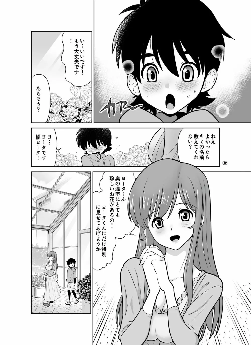 触手フラワーショップのお姉さん Page.6