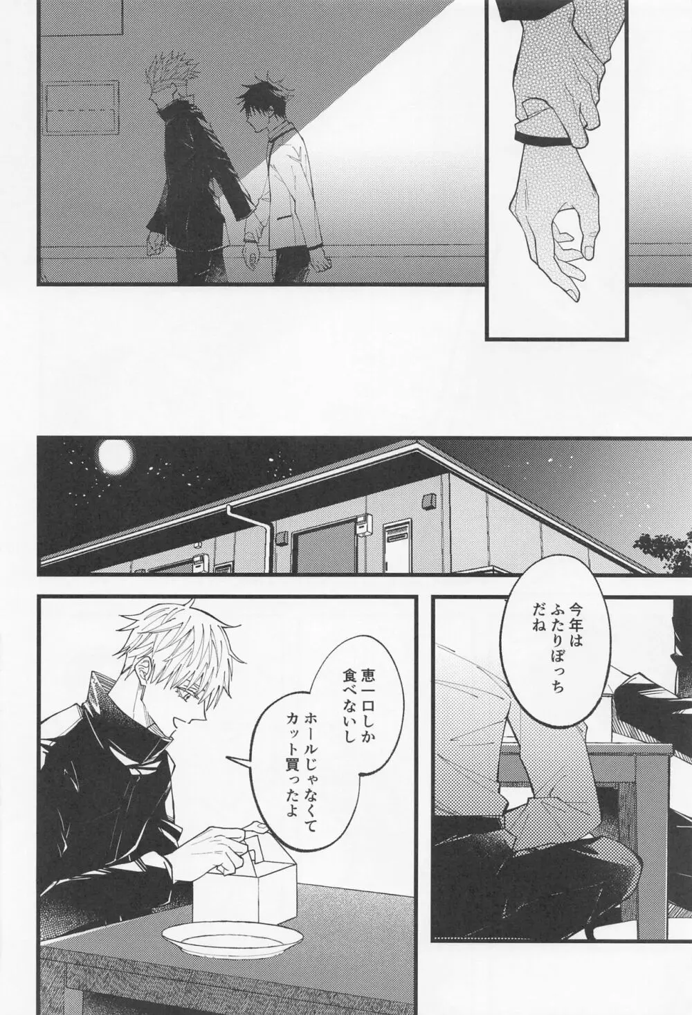 今日だけ笑って、僕をゆるして Page.17