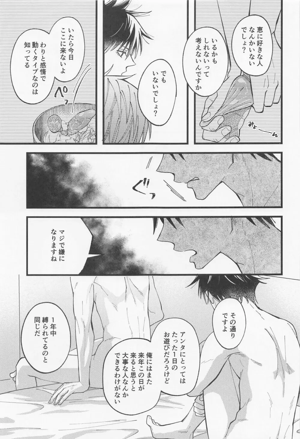 今日だけ笑って、僕をゆるして Page.24