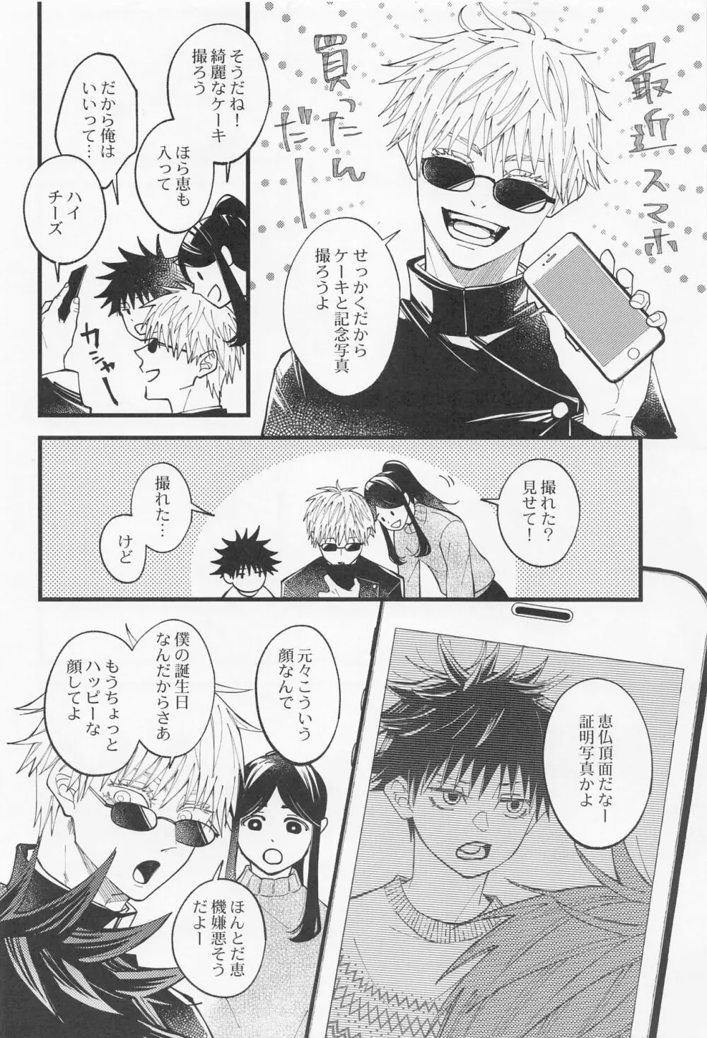 今日だけ笑って、僕をゆるして Page.9