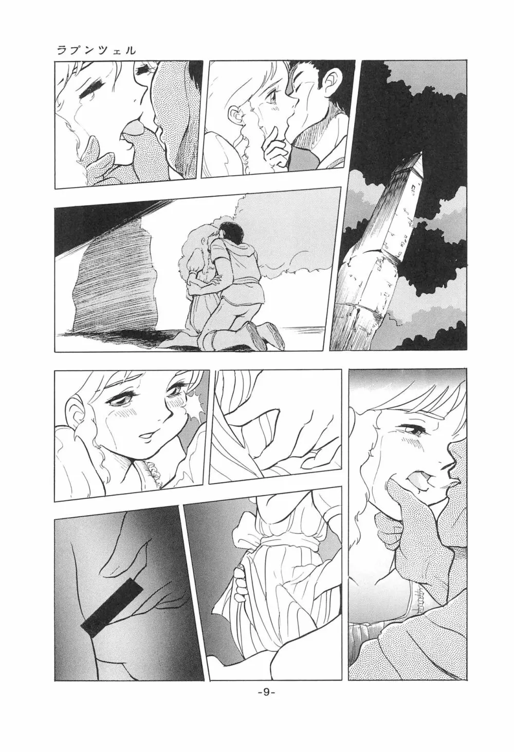 倒錯童話集1 白雪姫 Page.11