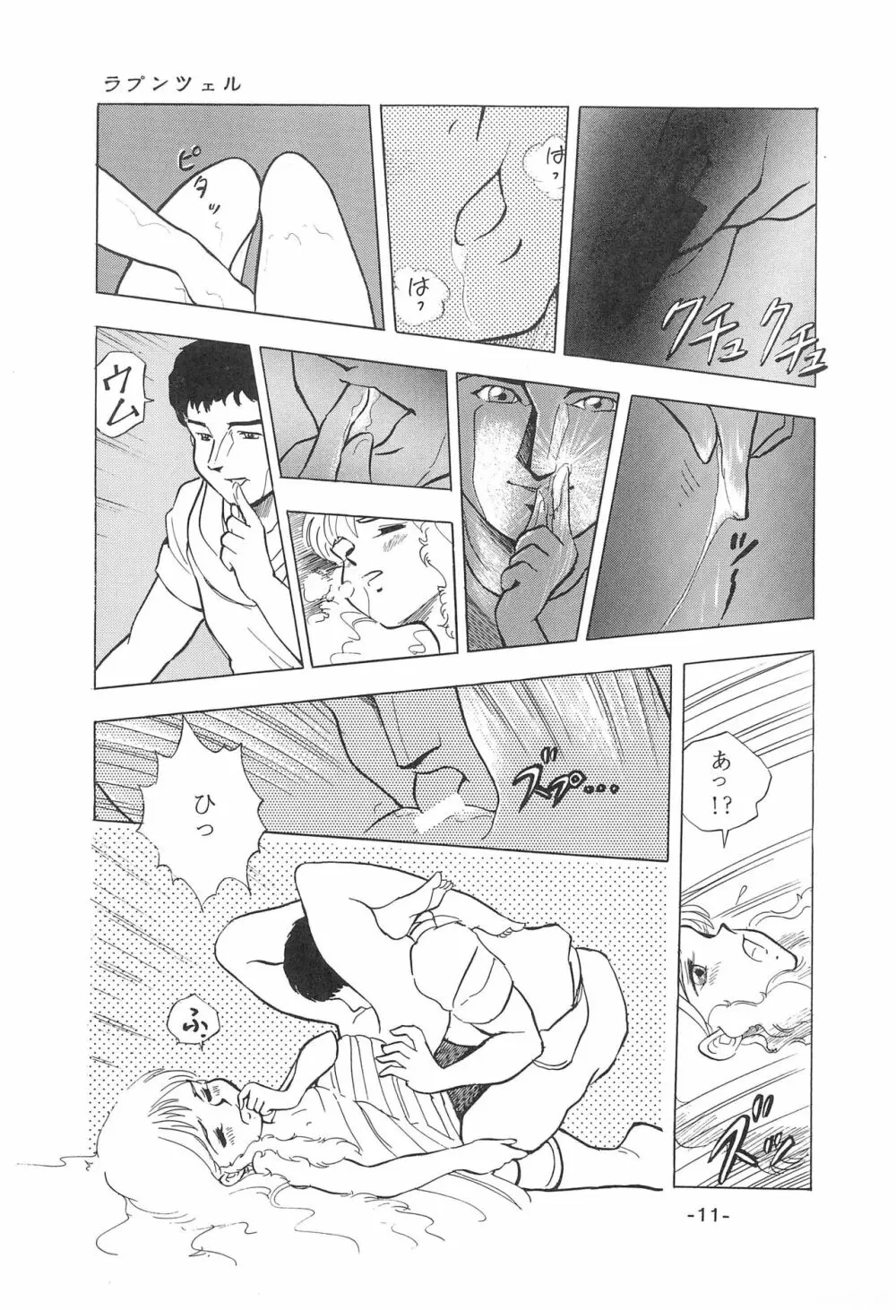 倒錯童話集1 白雪姫 Page.13