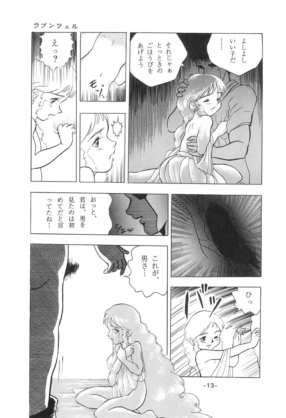 倒錯童話集1 白雪姫 Page.15