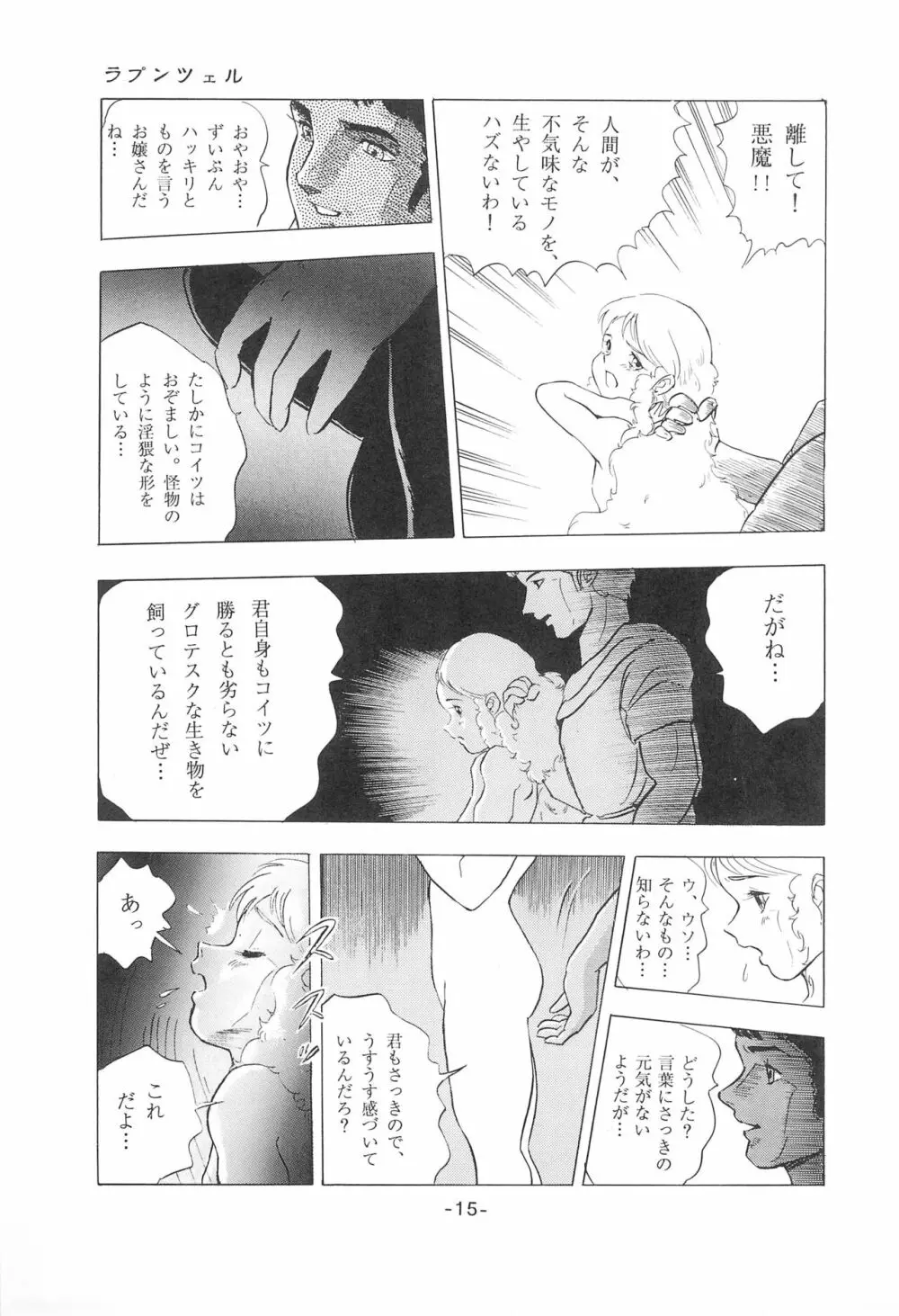 倒錯童話集1 白雪姫 Page.17