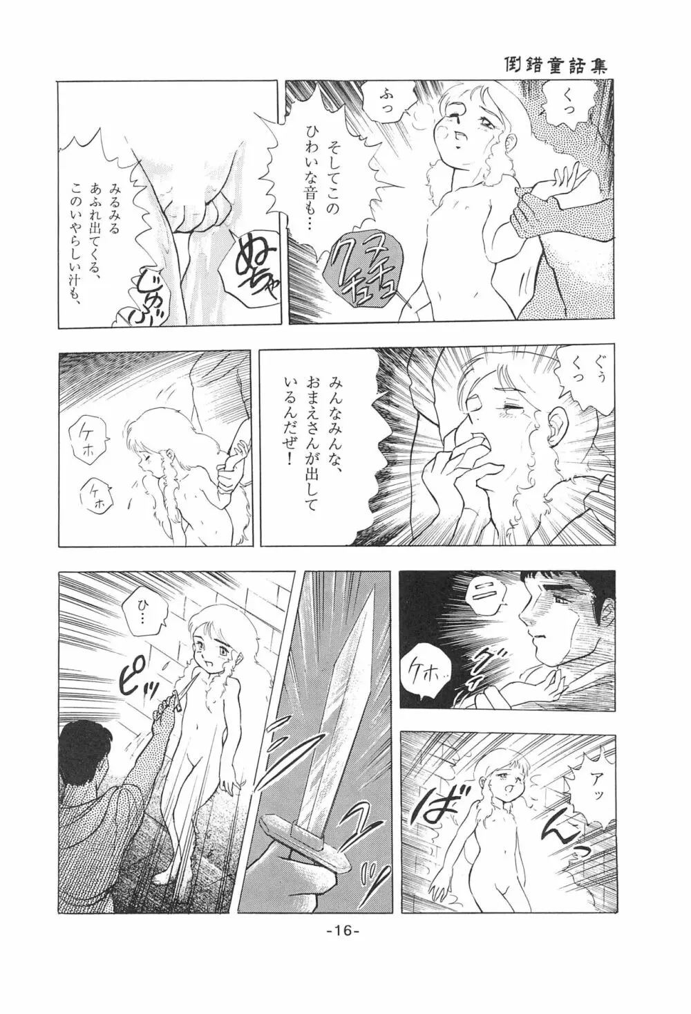 倒錯童話集1 白雪姫 Page.18