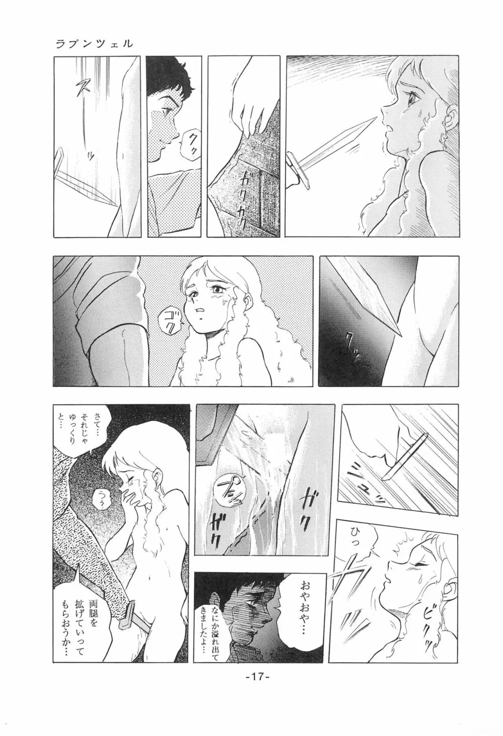倒錯童話集1 白雪姫 Page.19